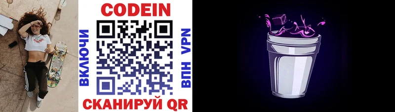 Codein напиток Lean (лин)  Короча 